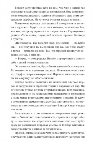 Мистер Вечный Канун. Часть 1. Уэлихолн фото книги 13