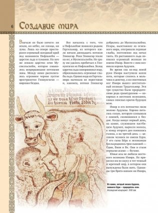 Скандинавские мифы и легенды фото книги 5