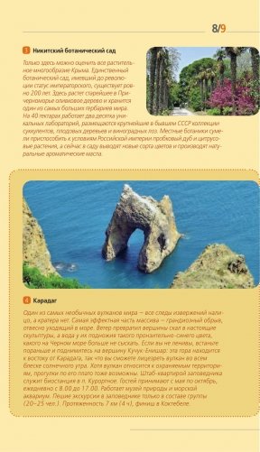 Крым. Путеводитель фото книги 6