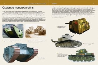 Большая энциклопедия военной техники фото книги 2