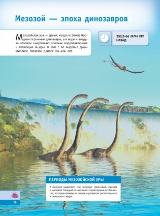 Тайны динозавров. Самая невероятная энциклопедия фото книги 29