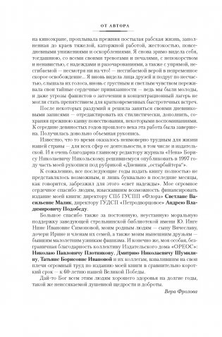 Ищи меня в России. Дневник «восточной рабыни» в немецком плену. 1942–1943 фото книги 5