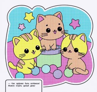 Водная раскраска. Кошечки и собачки фото книги 2