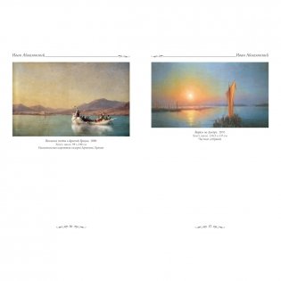 Иван Айвазовский фото книги 3