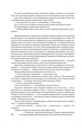 Дюна. Мессия Дюны. Дети Дюны фото книги 10