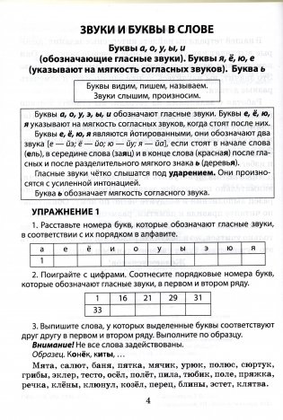 Логопедическая тетрадь для преодоления ошибок в чтении и письме. 3-4 классы фото книги 3