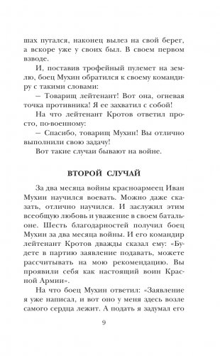 Рассказы о войне фото книги 8