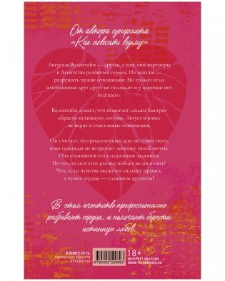 Агентство разбитых сердец фото книги 8