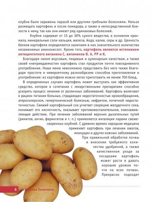 Картофель и капуста. Секреты урожая от Октябрины Ганичкиной фото книги 6