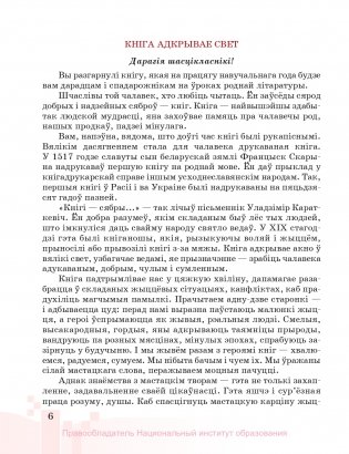 Беларуская літаратура. 6 клас фото книги 11