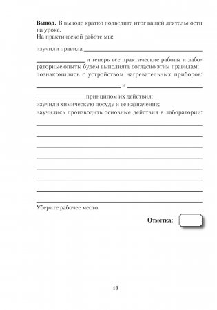 Тетрадь для практических работ по химии для 7 класса фото книги 9