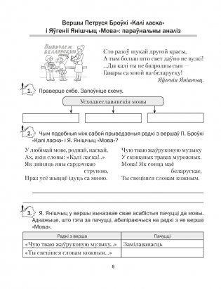 Беларуская літаратура. 5 клас. Рабочы сшытак фото книги 7