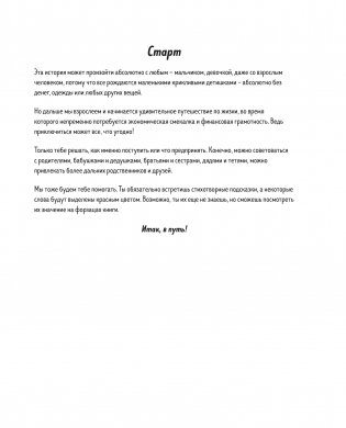 Киндерномика. Что такое деньги и как с ними обращаться? Книга-игра по финансовой грамотности для детей фото книги 3