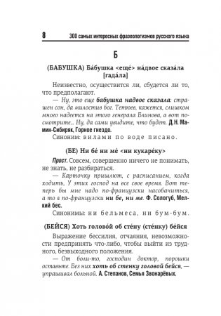 300 самых интересных фразеологизмов русского языка фото книги 9