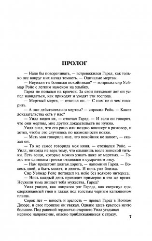 Игра престолов фото книги 10