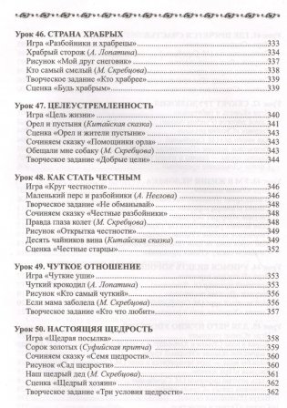 Ступени мудрости: 50 уроков о добрых качествах фото книги 11