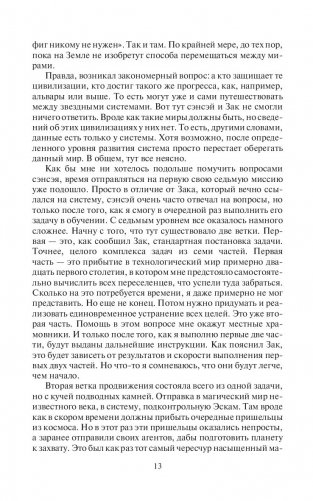 Восьмой уровень. Альвы фото книги 13