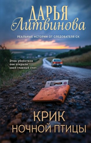 Крик ночной птицы фото книги
