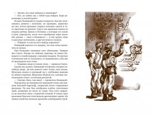 Томек в Гран-Чако фото книги 6