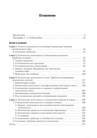Бытие и сознание фото книги 2