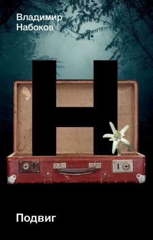 Подвиг фото книги