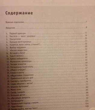 52 легких способа научить детей питаться правильно фото книги 2