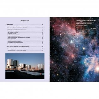 Космос от Аристотеля до «Хаббла» фото книги 2