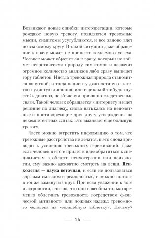 Пульт управления тревогой. Проверенный метод доказательной психологии. От психотерапевта с опытом более 10 лет фото книги 13