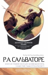 Легенда о Темном Эльфе. Книга 3 фото книги