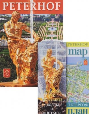 Peterhof (+ карта) фото книги