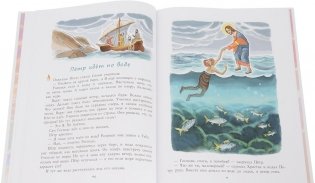 Библия для детей. Евангельские рассказы фото книги 6