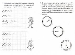 Знакомимся с геометрией. Рабочая тетрадь для детей 6-7 лет фото книги 2
