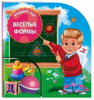 Веселые формы фото книги 2