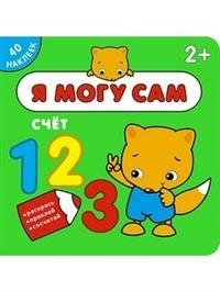 Я могу сам. Счёт фото книги