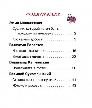 Поучительные сказки для первого чтения фото книги 2
