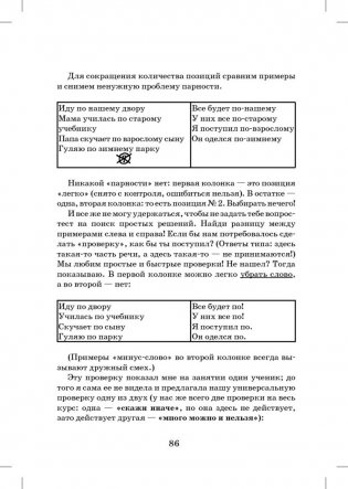 Идеальная грамотность. Русский язык без правил и словарей фото книги 6