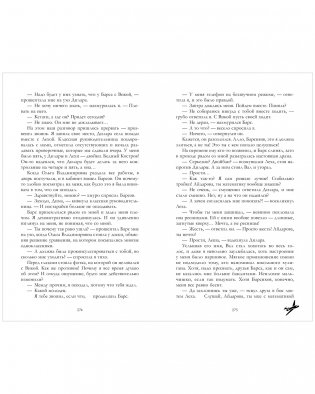 Комплект книг Анны Джейн "По осколкам твоего сердца. Подарочное", "Твое сердце будет разбито" фото книги 5