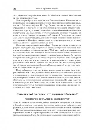 Энергия жизни. Как изменить метаболизм и сохранить здоровье фото книги 5