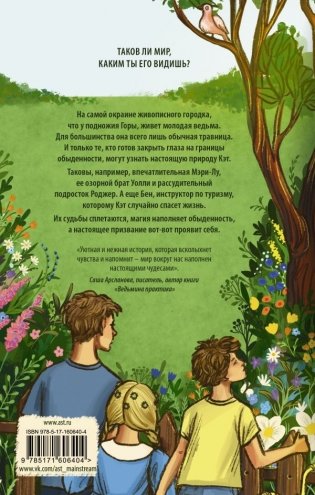 Дом на отшибе фото книги 2