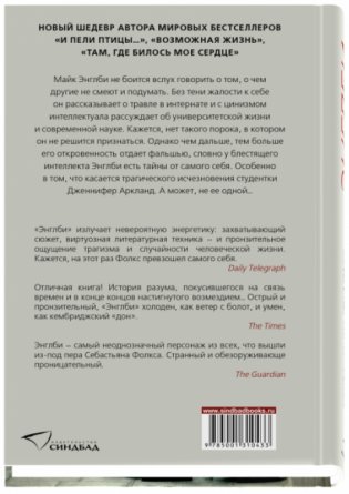 Энглби фото книги 2