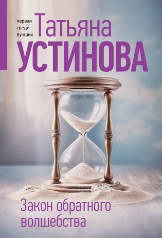 Закон обратного волшебства фото книги