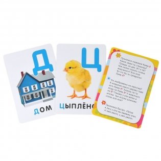 Развивающие карточки "Изучаем буквы", 36 карточек фото книги 2