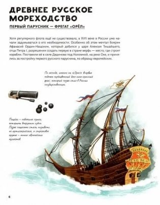 Легендарные русские корабли фото книги 10