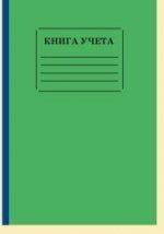 Книга учета фото книги