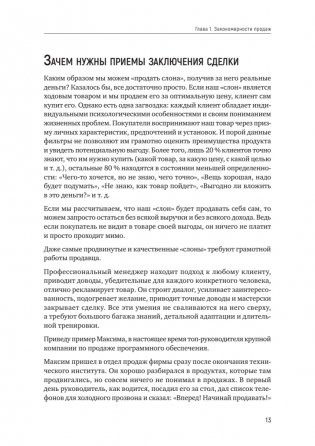 Как продать слона, или 51 прием заключения сделки, 7-е издание, переработанное и дополненное фото книги 6