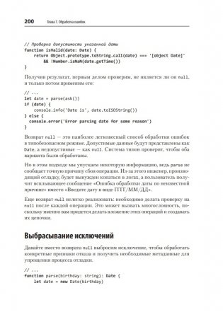 Профессиональный TypeScript. Разработка масштабируемых JavaScript-приложений фото книги 4