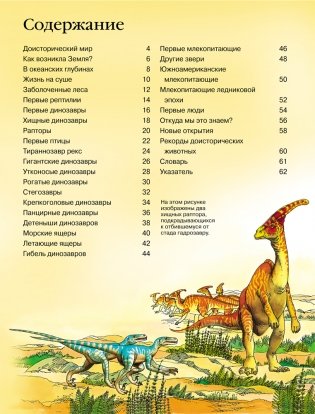 Детская энциклопедия динозавров фото книги 3