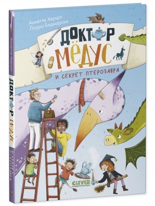 CLEVER-чтение. Доктор Мёдус и секрет птерозавра фото книги 2