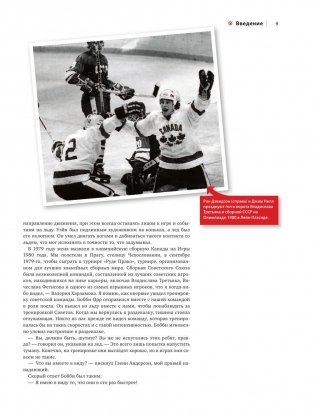 Хоккей. Тактики, стратегии и лайфхаки от лучших канадских команд фото книги 10