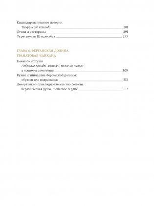 Мой Узбекистан (третье, дополненное издание) фото книги 4